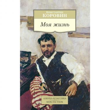 Моя жизнь