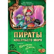 Капитан Джен