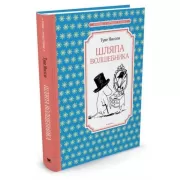 Шляпа волшебника