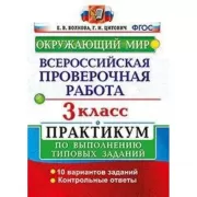 Окружающий мир. 3 класс