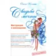 Свадьба мечты