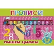 Пишем цифры