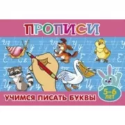 Учимся писать буквы
