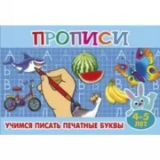 Учимся писать печатные буквы