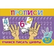 Учимся писать цифры