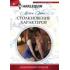 Столкновение характеров