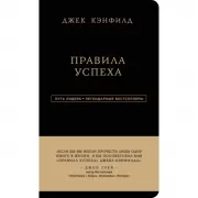 Правила успеха