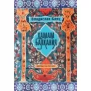 Хамам «Балкания»