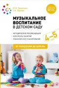 Музыкальное воспитание в детском саду. Средняя группа