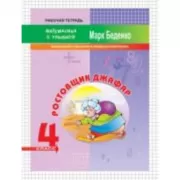 Ростовщик Джафар. Умножение и делание в пределах миллиона. 4 класс