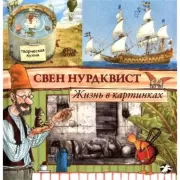 Жизнь в картинках