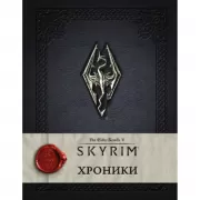 Скайрим. Хроники