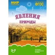 Явления природы