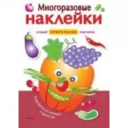 Портреты из овощей и фруктов