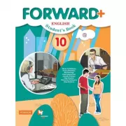 Английский язык. Углубленный уровень. 10 класс (+ аудиоприложение)