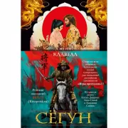 Сегун