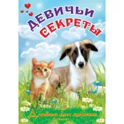 Пушистые друзья