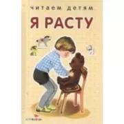 Я расту