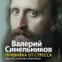 Прививка от стресса (аудиокнига)