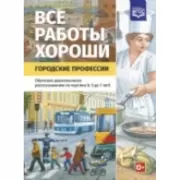 Городские профессии