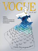 Vogue. Альбом для раскрашивания