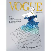 Vogue. Альбом для раскрашивания