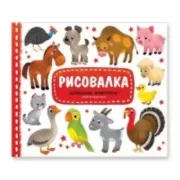 Домашние животные