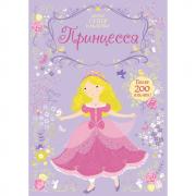 Принцесса