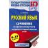 Русский язык. Сочинение по прочитанному тексту на уроках в старших классах и ЕГЭ. 9-11 класс