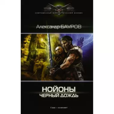 Черный дождь