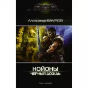 Черный дождь