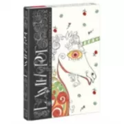 Единорог. Английские и ирландские стихи и сказки