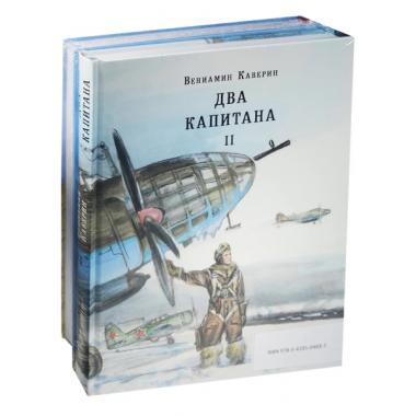 Два капитана. Том 1, 2