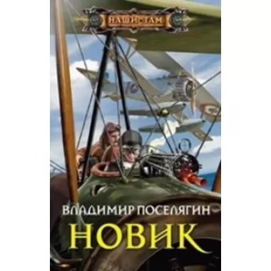 Новик