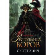 Республика воров