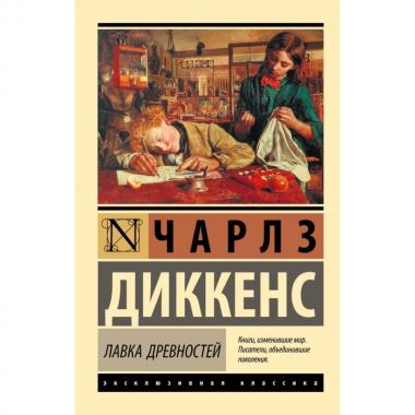 Лавка древностей