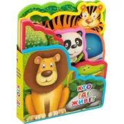 Кто где живет