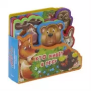 Кто живет в лесу