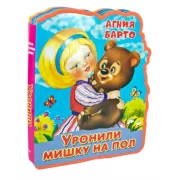 Уронили мишку на пол