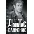 Донатас Банионис. Волны Океана Соляриса