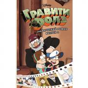 Графический роман. Выпуск 2