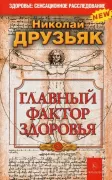 Главный фактор здоровья