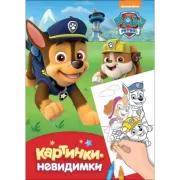 Щенячий патруль