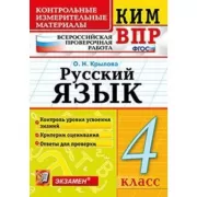Русский язык. 4 класс
