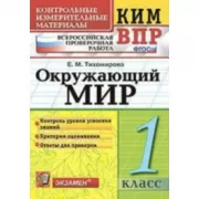 Окружающий мир. 1 класс
