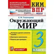 Окружающий мир. 3 класс