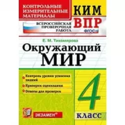 Окружающий мир. 4 класс