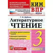 Литературное чтение. 3 класс