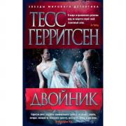 Двойник