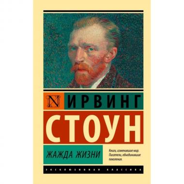 Жажда жизни